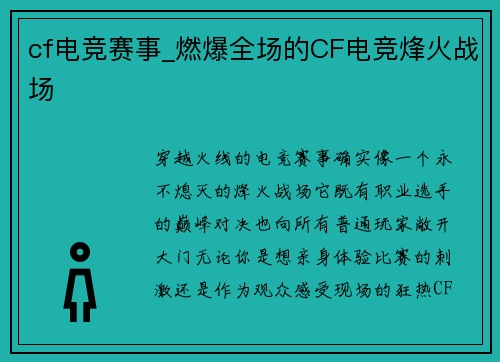 cf电竞赛事_燃爆全场的CF电竞烽火战场