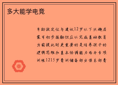 多大能学电竞
